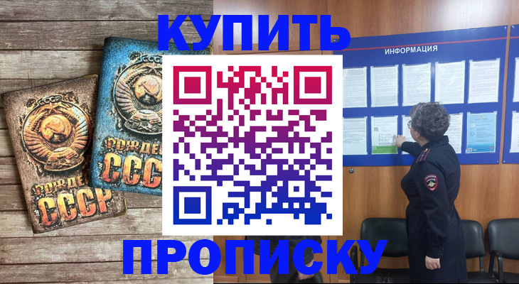 прописка для школы в Приморско-Ахтарске