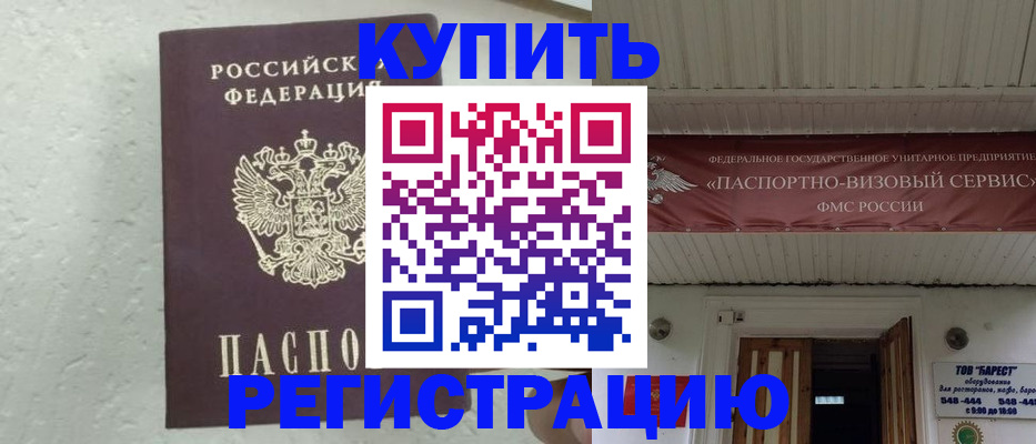 временная регистрация гарантия в Приморско-Ахтарске