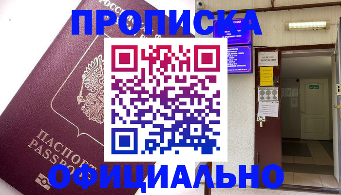 прописка для работы в Приморско-Ахтарске